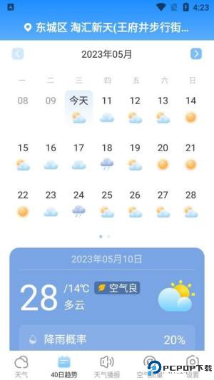 夏雨天气免费下载