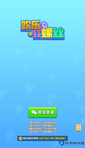 欢乐打螺丝手游最新版