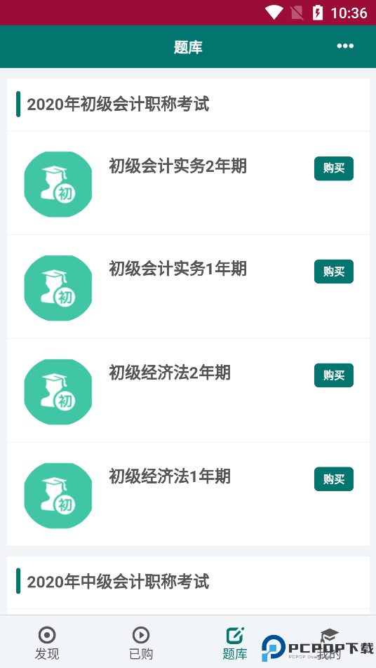 毕过题库手机版