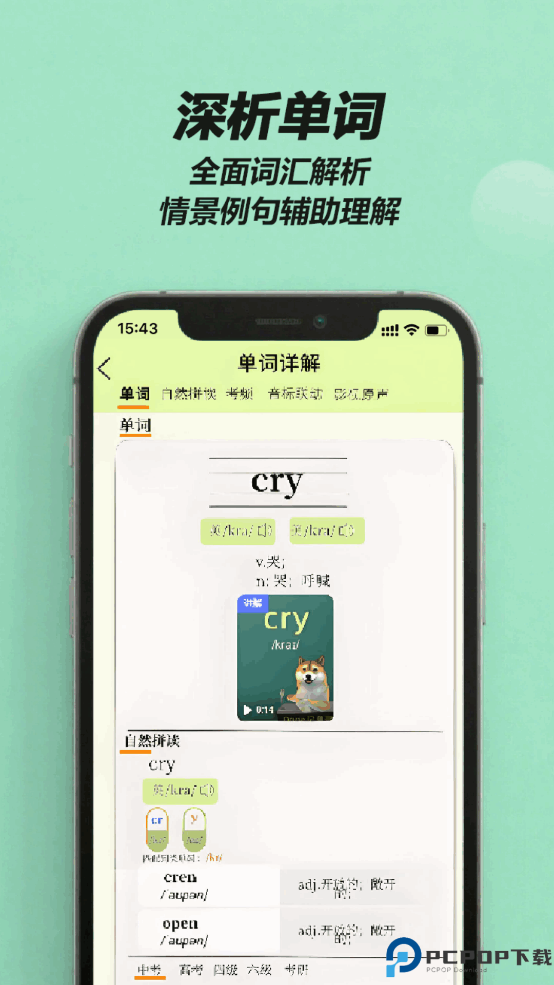 来咚单词手机版