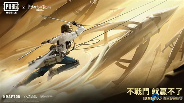 绝地求生全军出击免费下载