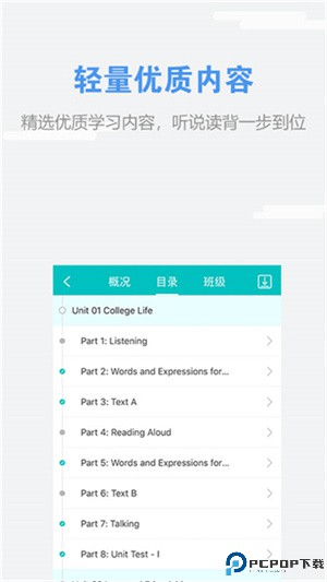 WeLearn随行课堂最新版