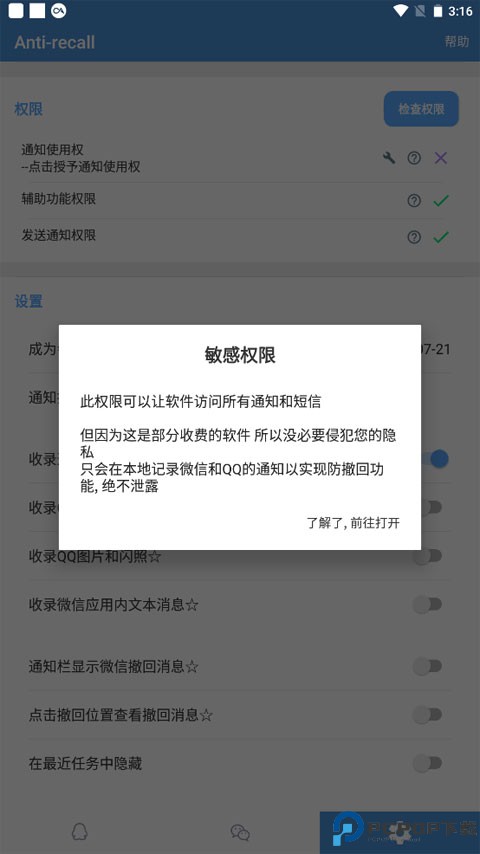 antirecall防撤回神器最新版