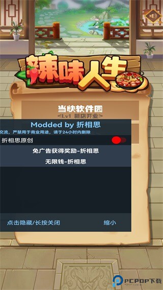 辣味人生免费下载