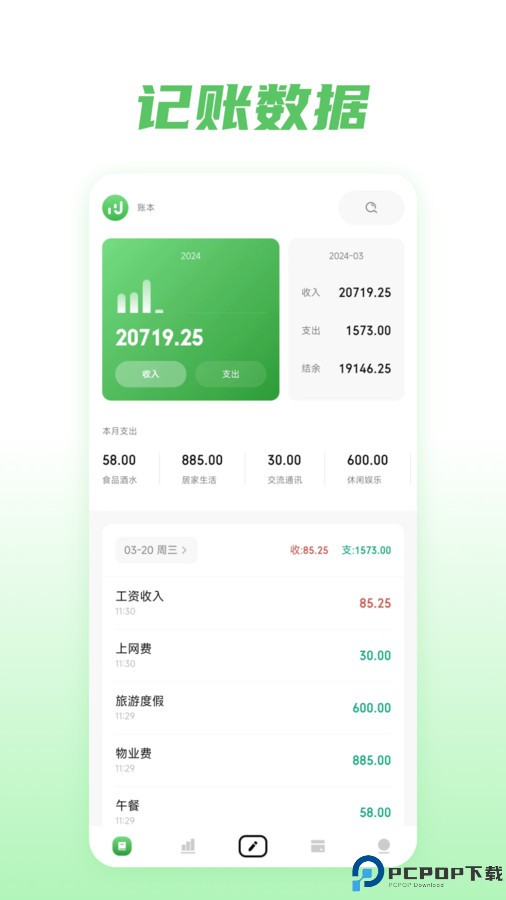 金迹记账app最新版