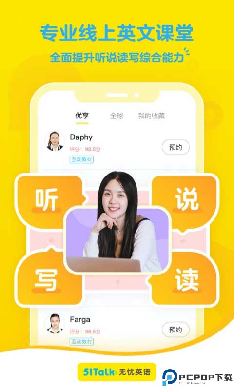 51Talk无忧英语最新版