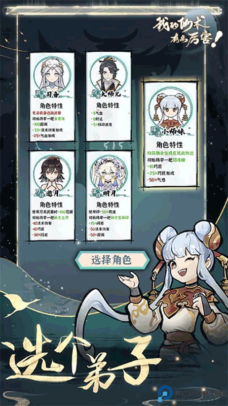 我的仙术有点厉害手游最新版