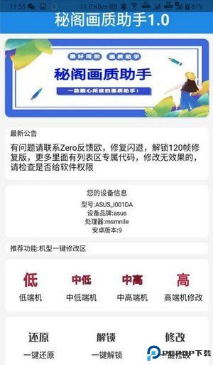 秘阁画质助手120帧免费下载