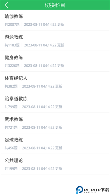 教练资格题库手机版