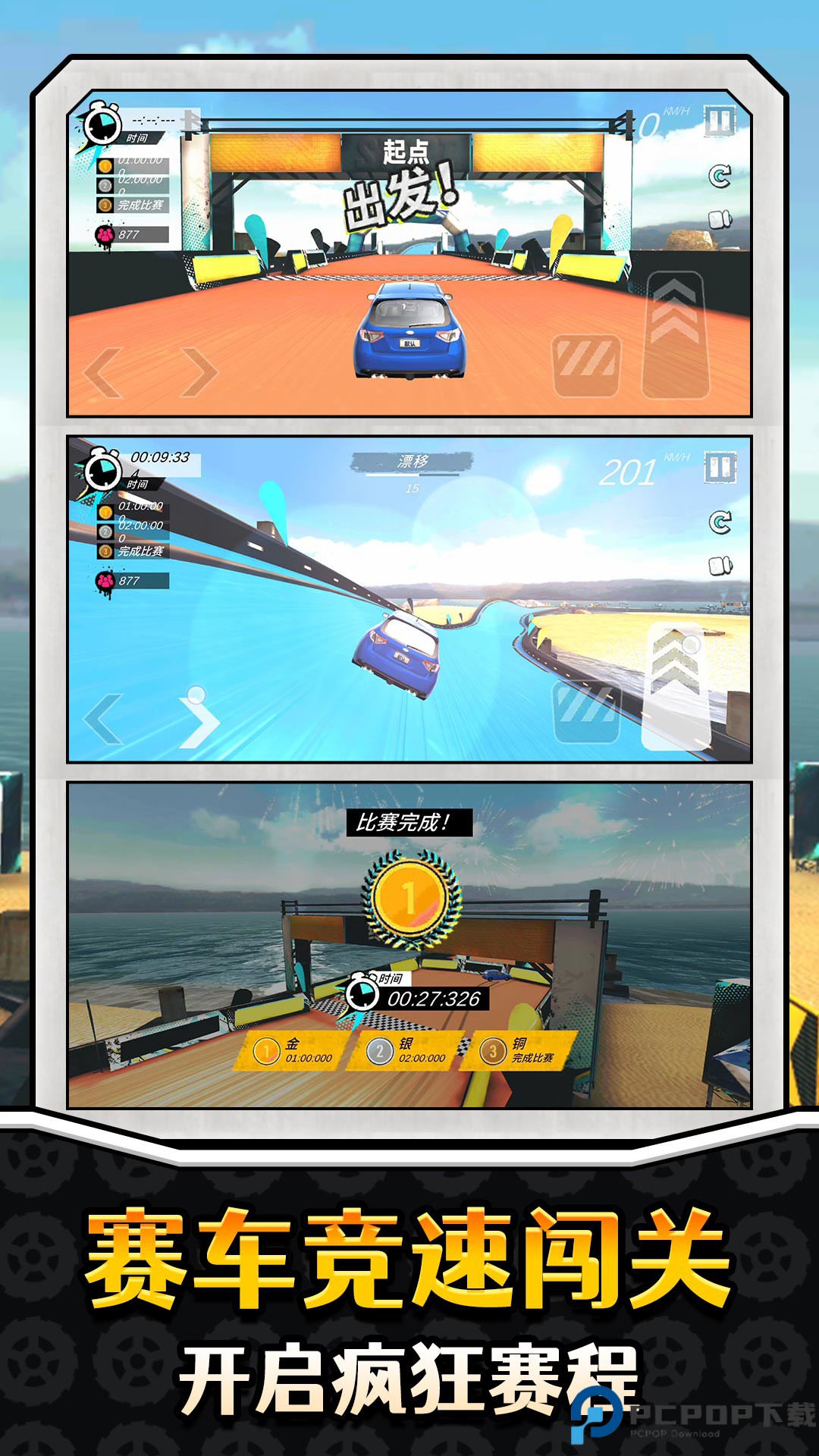 真实特技漂移安卓版免费下载