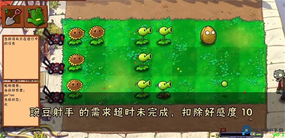 植物大战僵尸好感度版