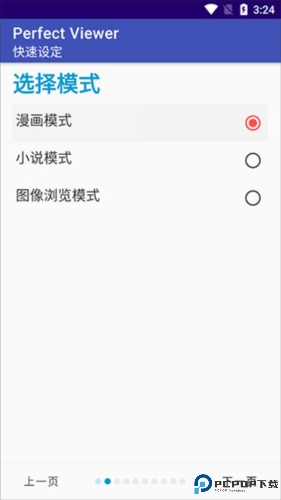 完美漫画捐赠版