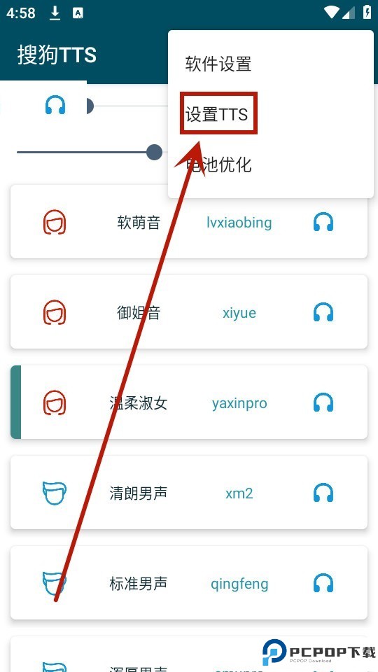 搜狗tts语音引擎