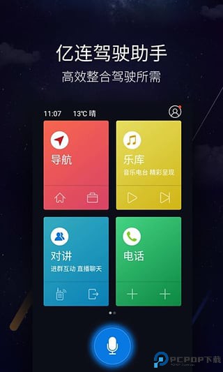 亿连驾驶助手车机版最新版