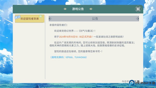 剑气与魔法手机版