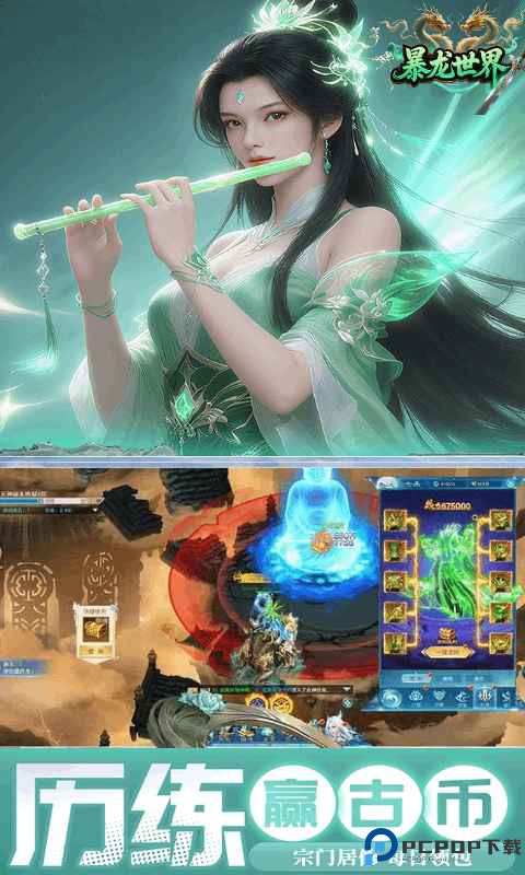 暴龙世界正式版免费下载