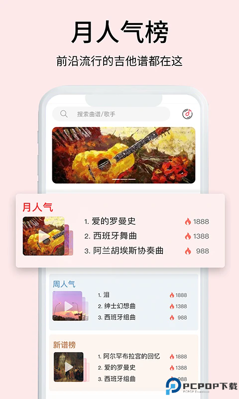 虫虫吉他手机版