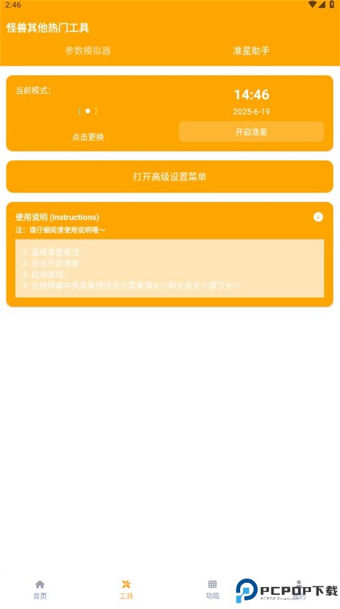 大白兔画质助手最新版