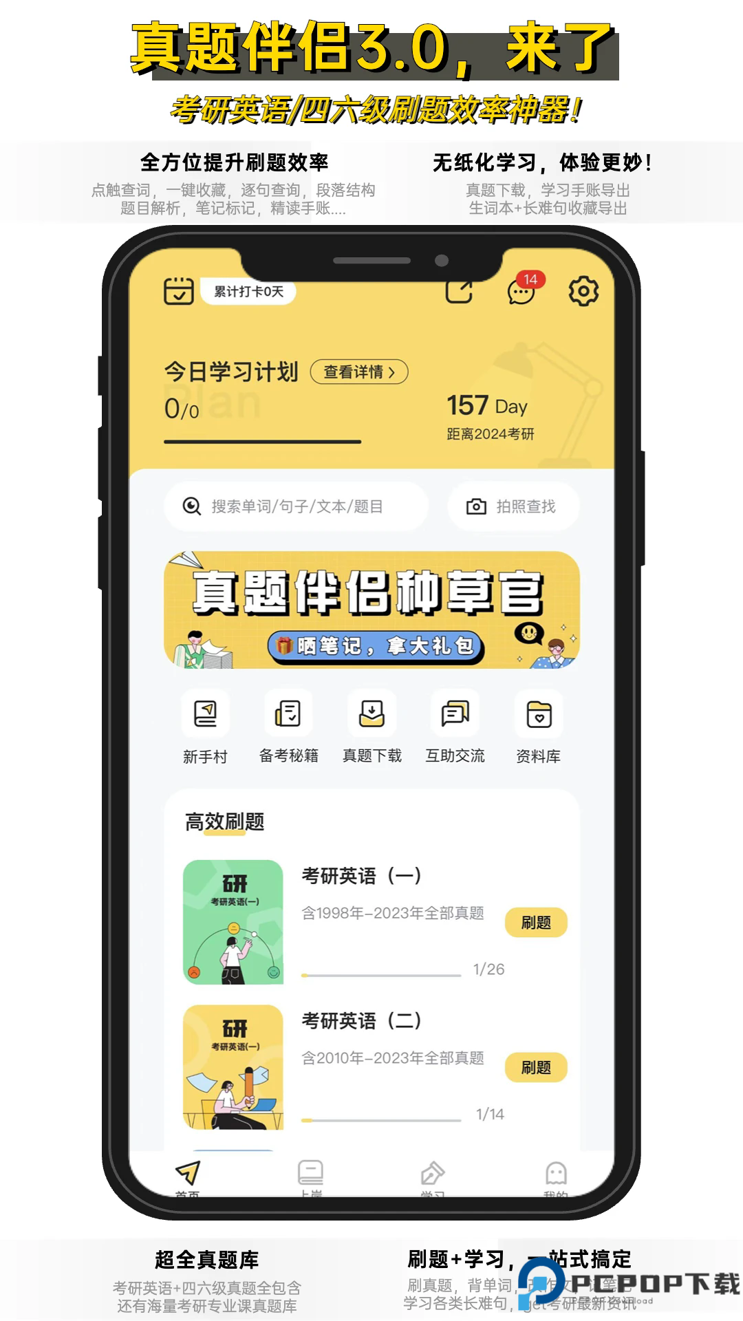 真题伴侣手机版