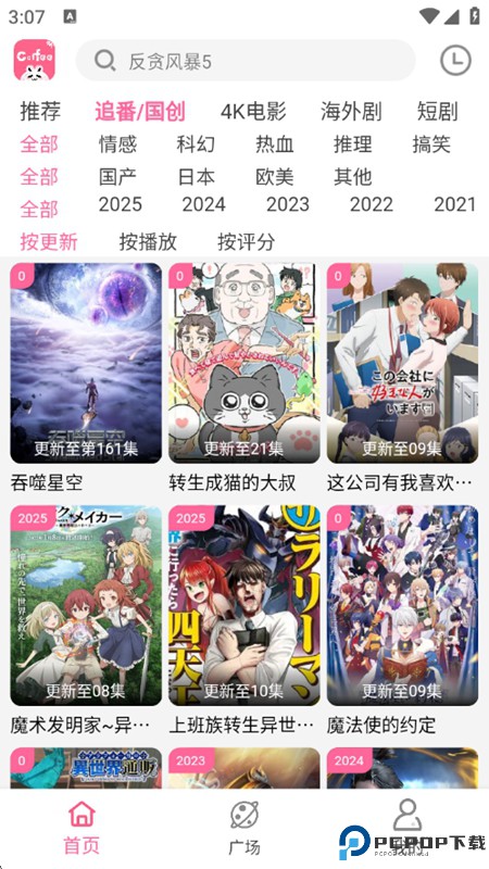 咖啡影视4K最新版