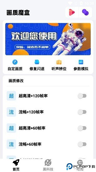 画质魔盒高清版最新版