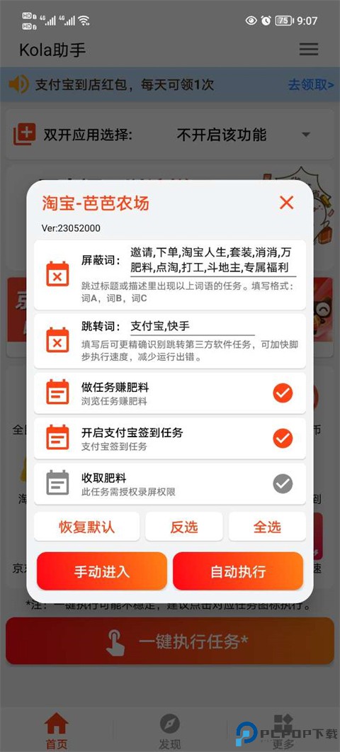 kola任务助手最新版最新版