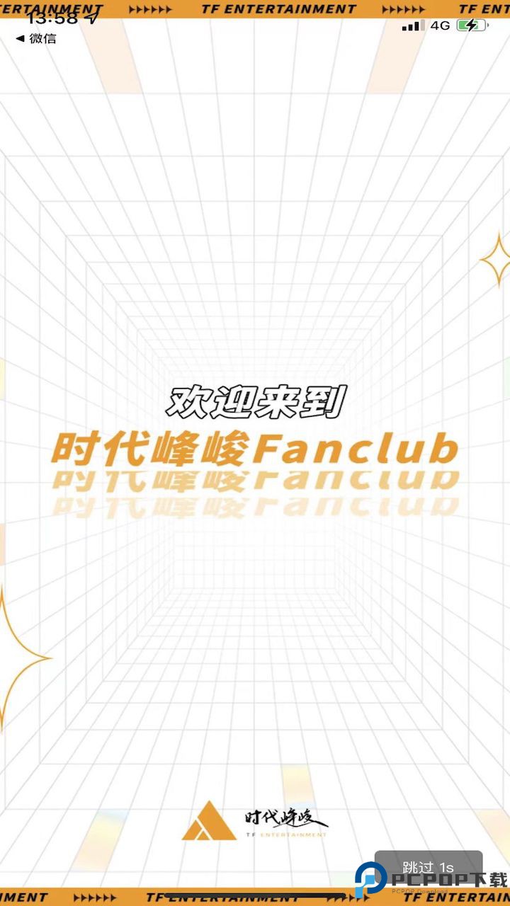 Fanclub时代峰峻