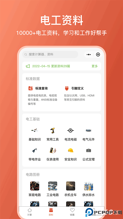 电工大师免费版