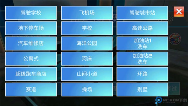 3D驾驶课手游最新版