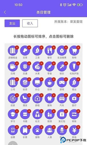 迅易记账最新版