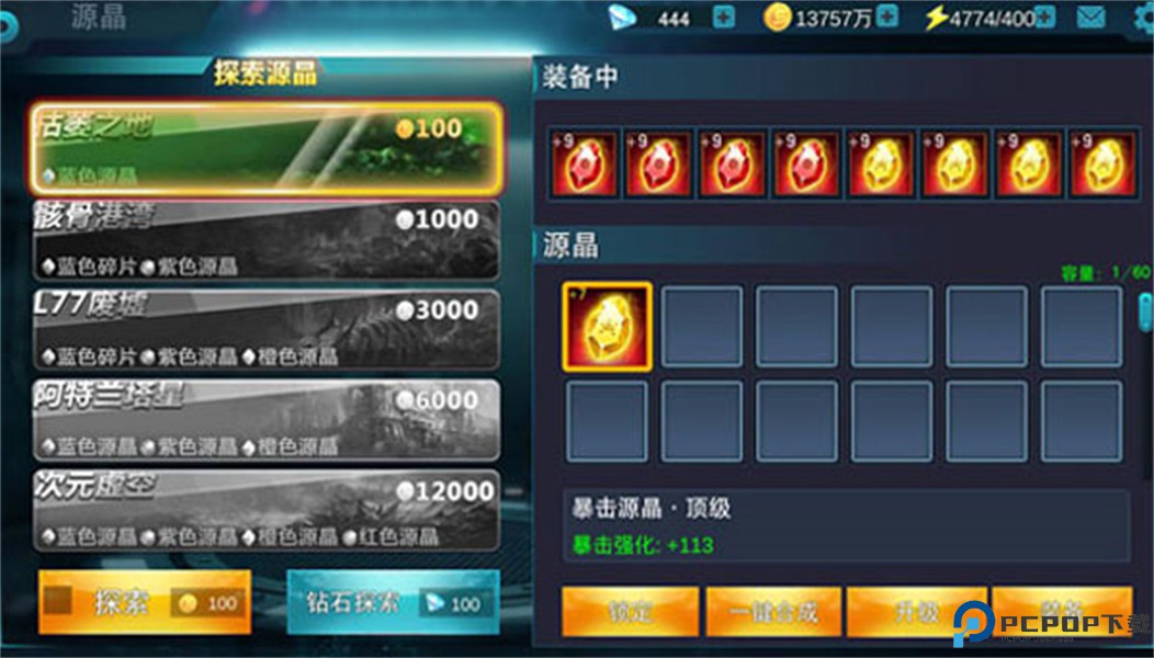 天诺奥传192存档版免费下载