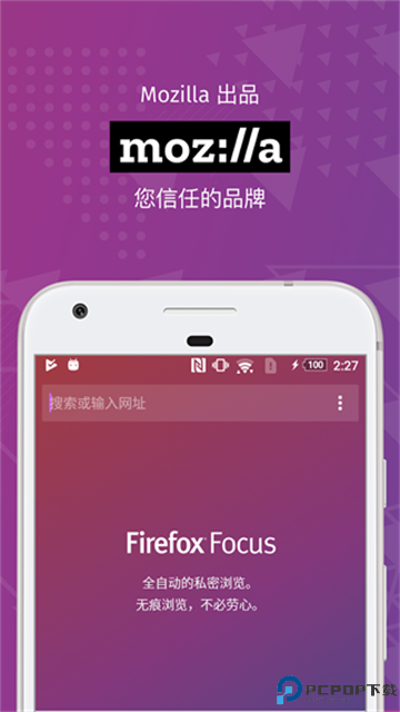 FirefoxFocus浏览器最新版