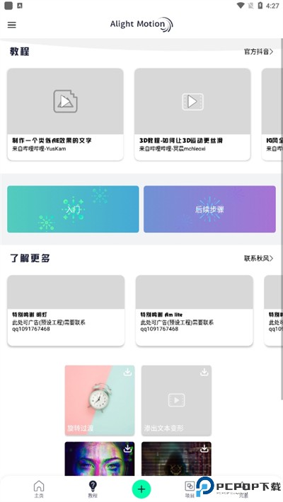 alightmotion凉笙版手机版