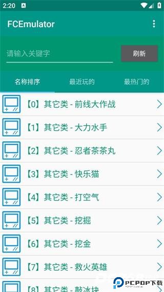 fc模拟器安卓版