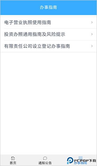北京企业登记e窗通最新版