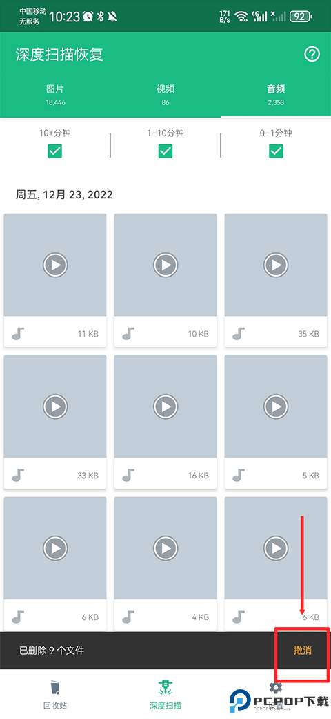 回收站Dumpster安卓版