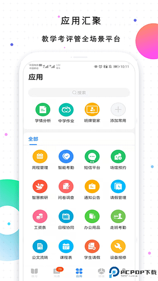 校信极速版最新版