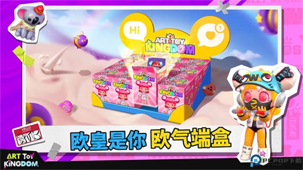 潮玩国度免费下载