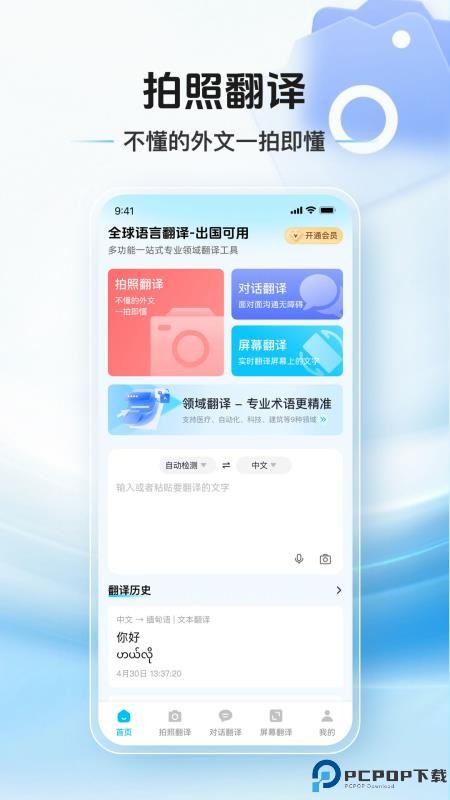 拍照翻译通手机版