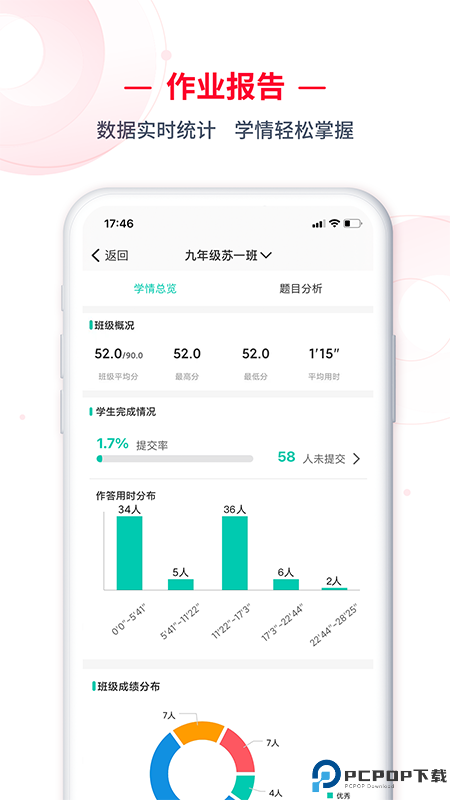 c30移动授课助手免费下载