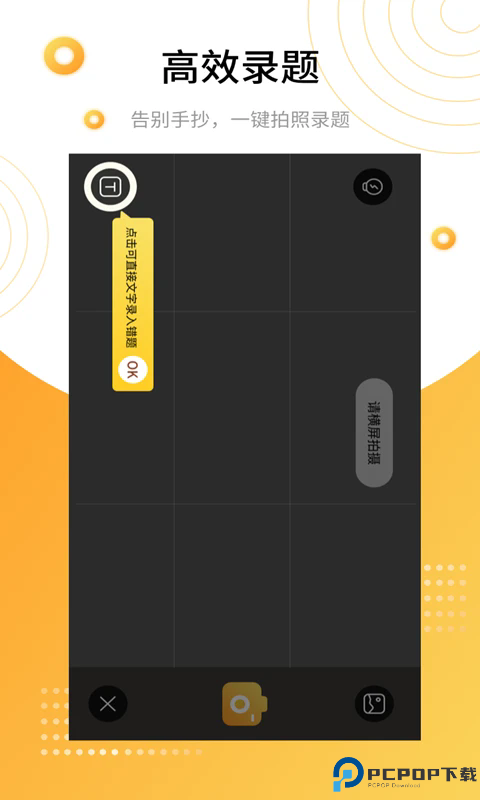 学霸错题本手机版