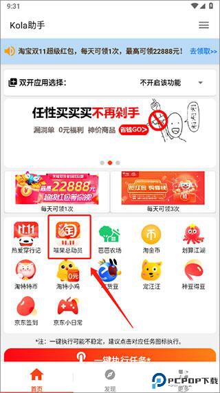 kola任务助手最新版