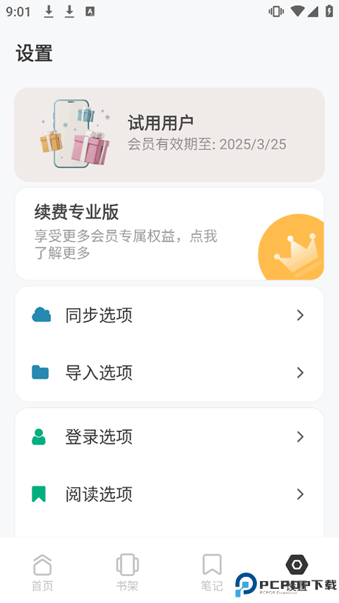 Koodo Reader最新版