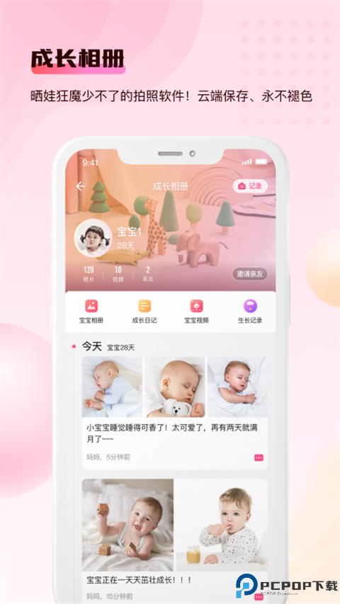 宝宝云最新版