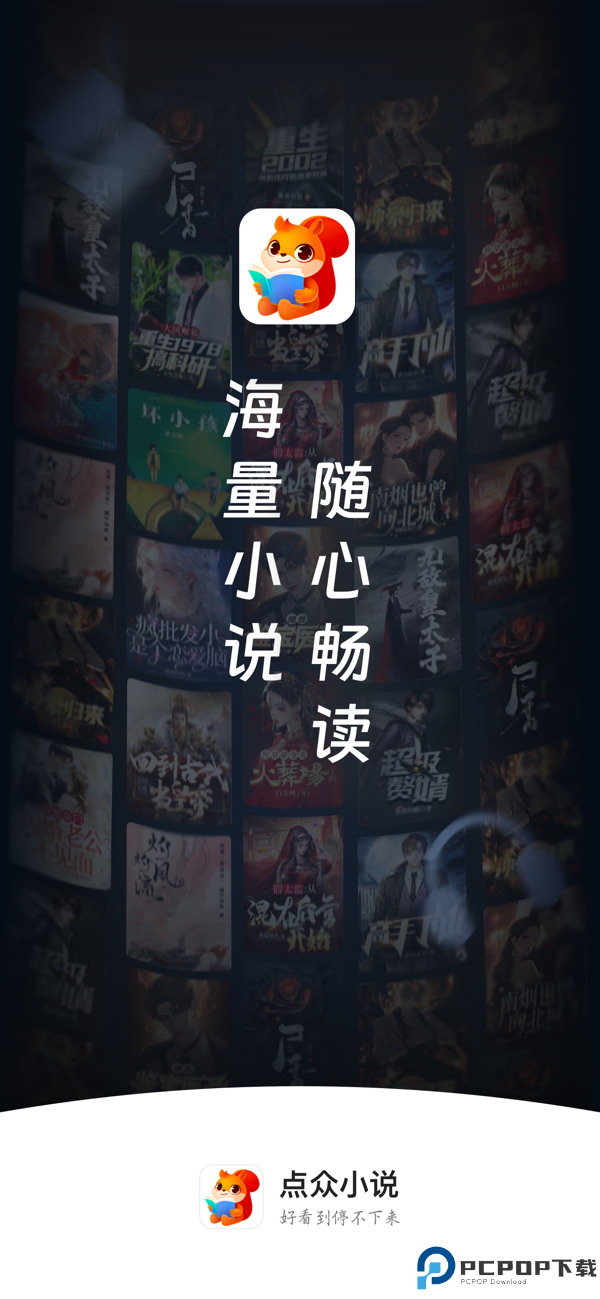 点众阅读小说升级版本手机版