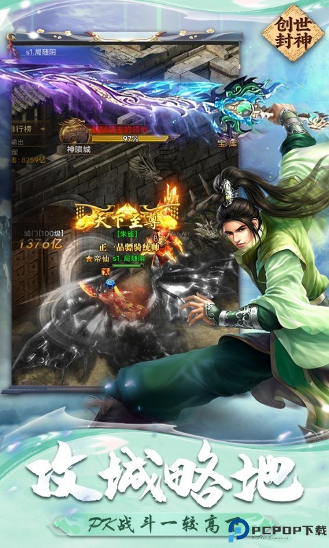 创世封神手游最新版