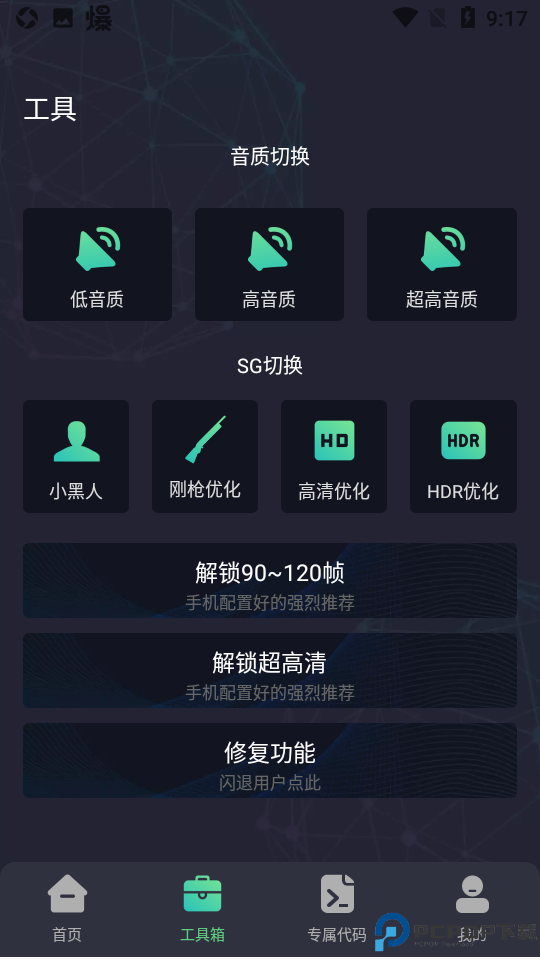 初阳画质助手120帧