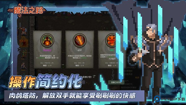 魔法之路中文版免费下载