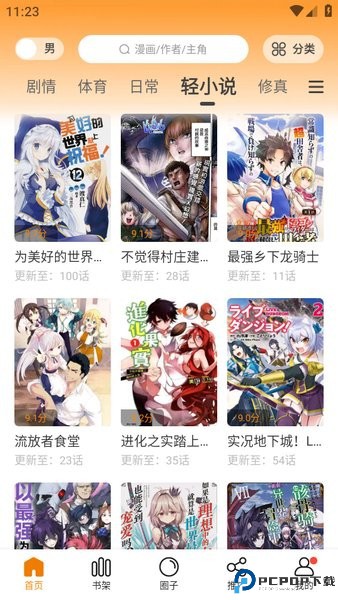 漫天星漫画2024最新版