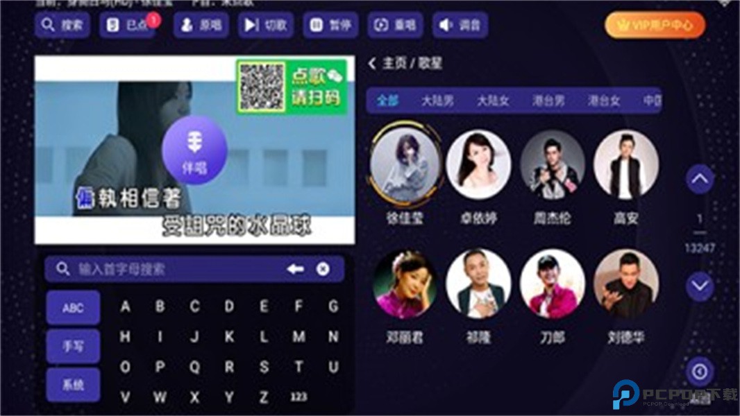 想唱就唱KTV软件免费下载